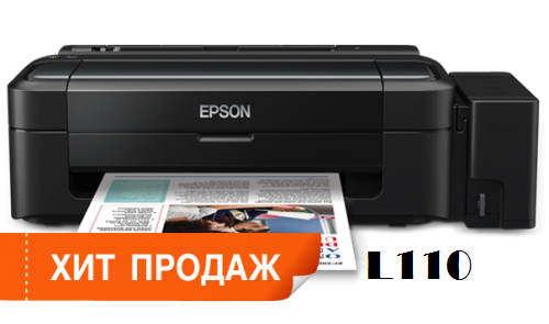 какой Принтер для дома- Epson L110 хит продаж